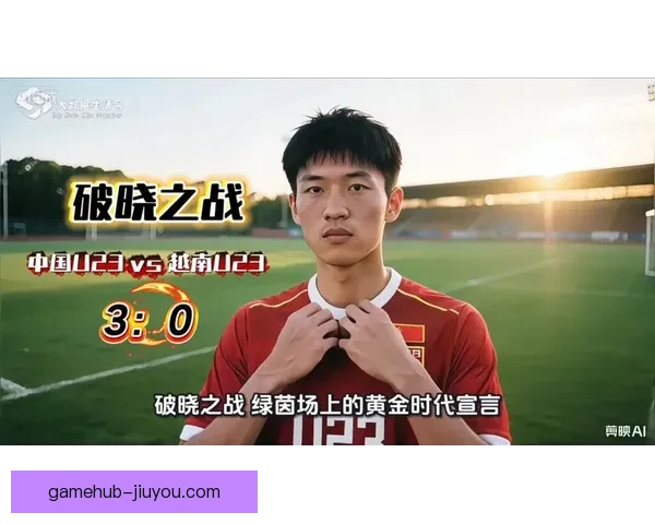 U23亚洲杯决赛中国队创造历史最佳战绩实现新突破_ta39fh01